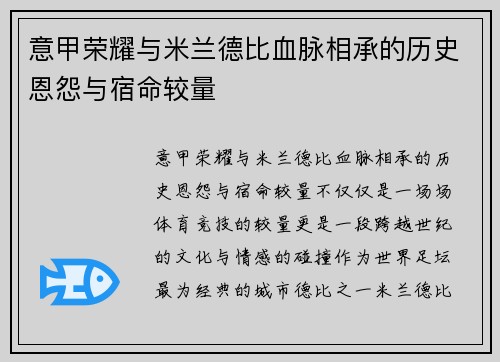意甲荣耀与米兰德比血脉相承的历史恩怨与宿命较量 意甲荣耀与米兰德比血脉相承的历史恩怨与宿命较量
