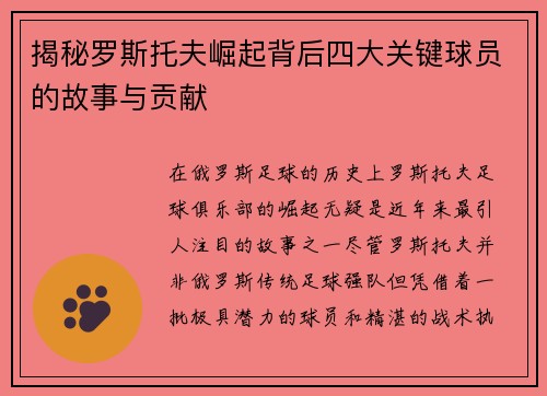 揭秘罗斯托夫崛起背后四大关键球员的故事与贡献