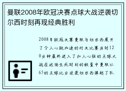 曼联2008年欧冠决赛点球大战逆袭切尔西时刻再现经典胜利