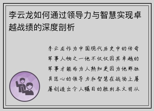 李云龙如何通过领导力与智慧实现卓越战绩的深度剖析 李云龙如何通过领导力与智慧实现卓越战绩的深度剖析