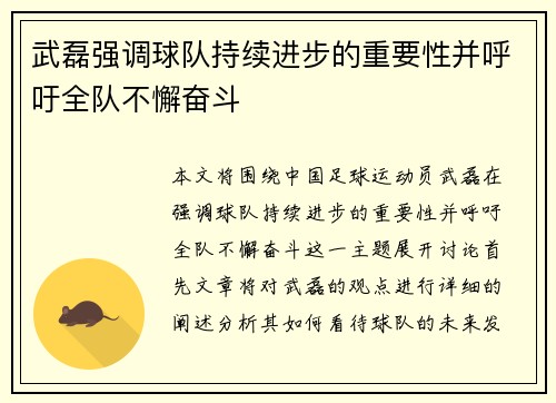 武磊强调球队持续进步的重要性并呼吁全队不懈奋斗
