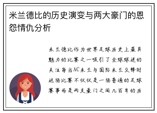 米兰德比的历史演变与两大豪门的恩怨情仇分析 米兰德比的历史演变与两大豪门的恩怨情仇分析