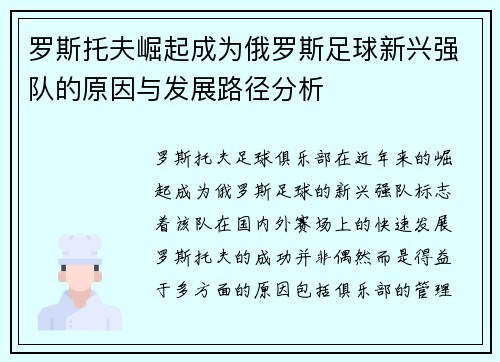 罗斯托夫崛起成为俄罗斯足球新兴强队的原因与发展路径分析