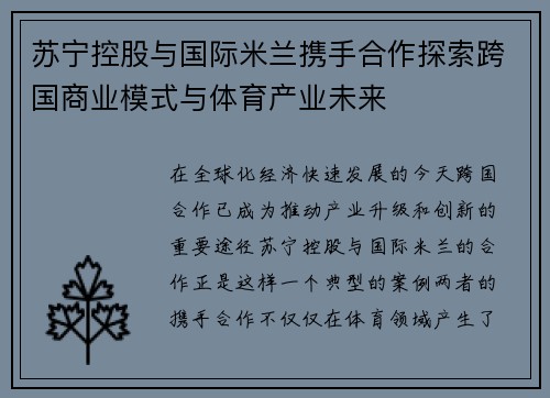 苏宁控股与国际米兰携手合作探索跨国商业模式与体育产业未来