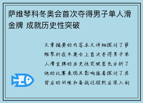 萨维琴科冬奥会首次夺得男子单人滑金牌 成就历史性突破